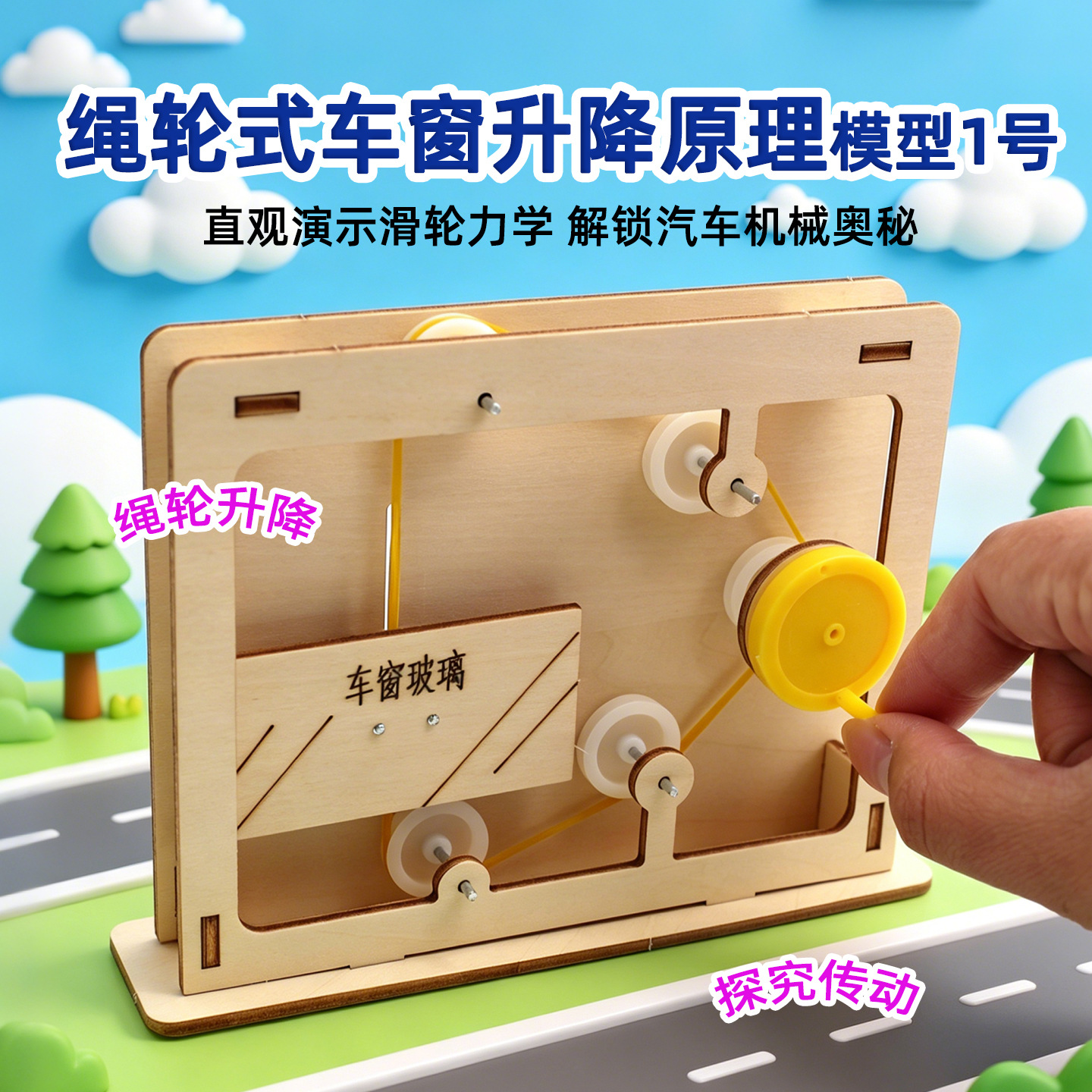 Science Diy Model - Educational Rope-and-Pulley Model Of A Car
